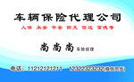 车辆保险代理公司