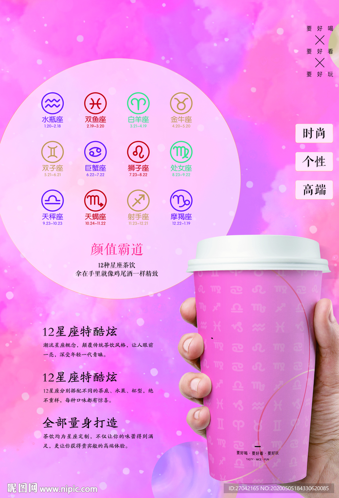 星座 狮子座 巨蟹座 奶茶十二