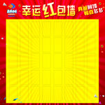 红包墙 抽奖