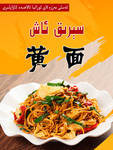黄面 新疆特色