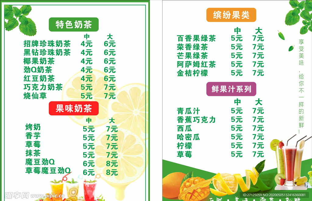 奶茶  价格表 水果 果汁