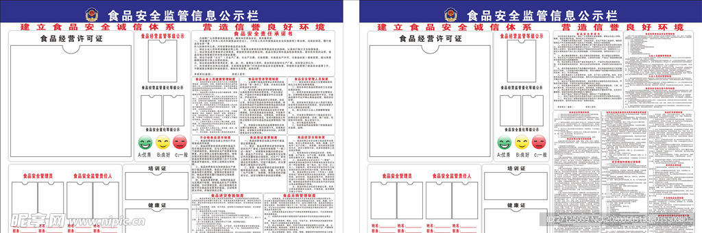 食品 药品 监督局 信息公示栏