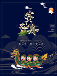 赛龙舟