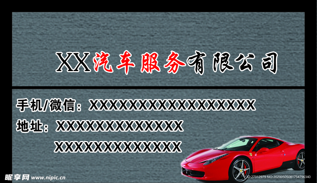 灰色名片汽修