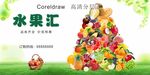 水果汇