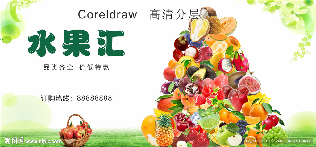水果汇