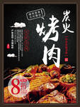 黑色大气烤肉美食