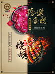 火锅烧烤美食海报