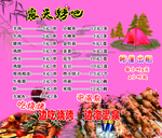 烧烤菜谱广告