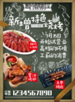 特色烧烤美食海报