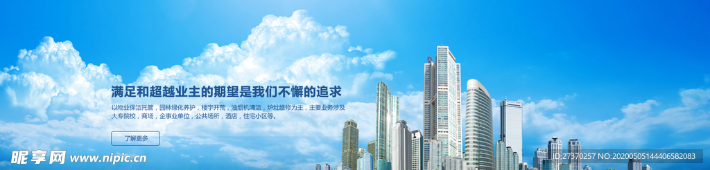物业简洁banner蓝天白云大