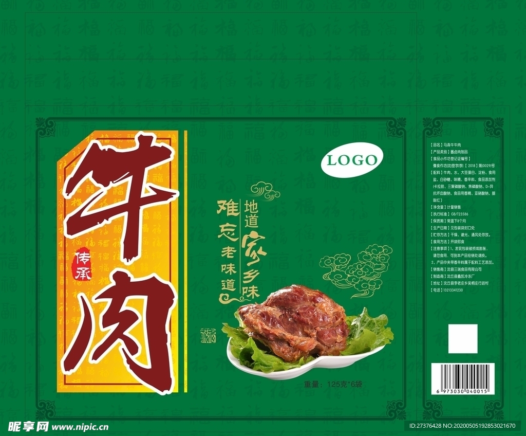 牛肉包装