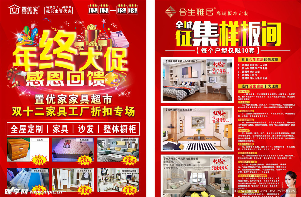 家具超市年终大促征集样板间