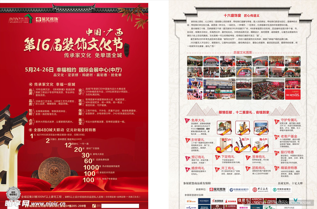 装饰公司文化节宣传单页