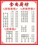 小吃店厨坊菜单