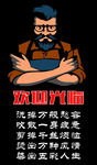 理发师