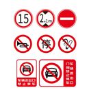 禁止标识