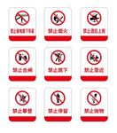 禁止标识