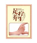 足疗