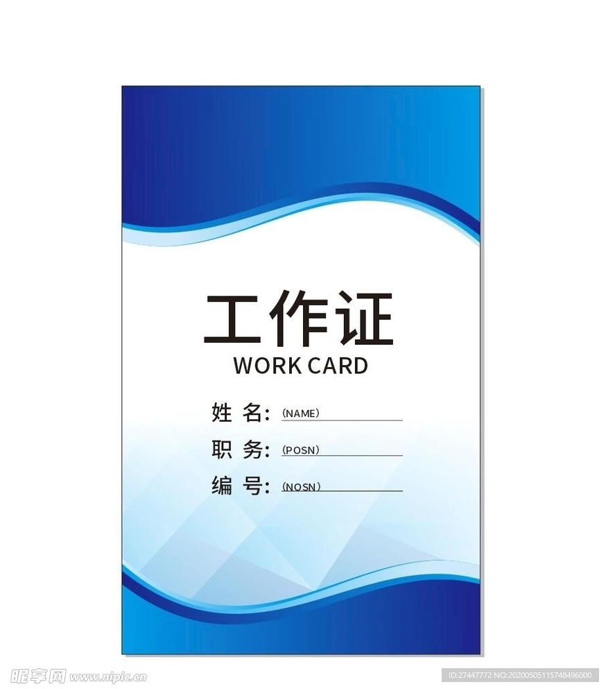 工作证