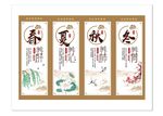 四季养生