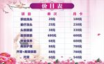 美容价目表