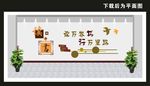 校园文化墙