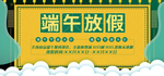 端午