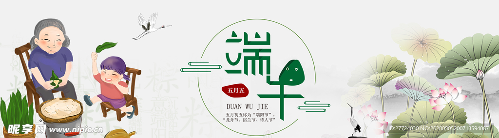 端午