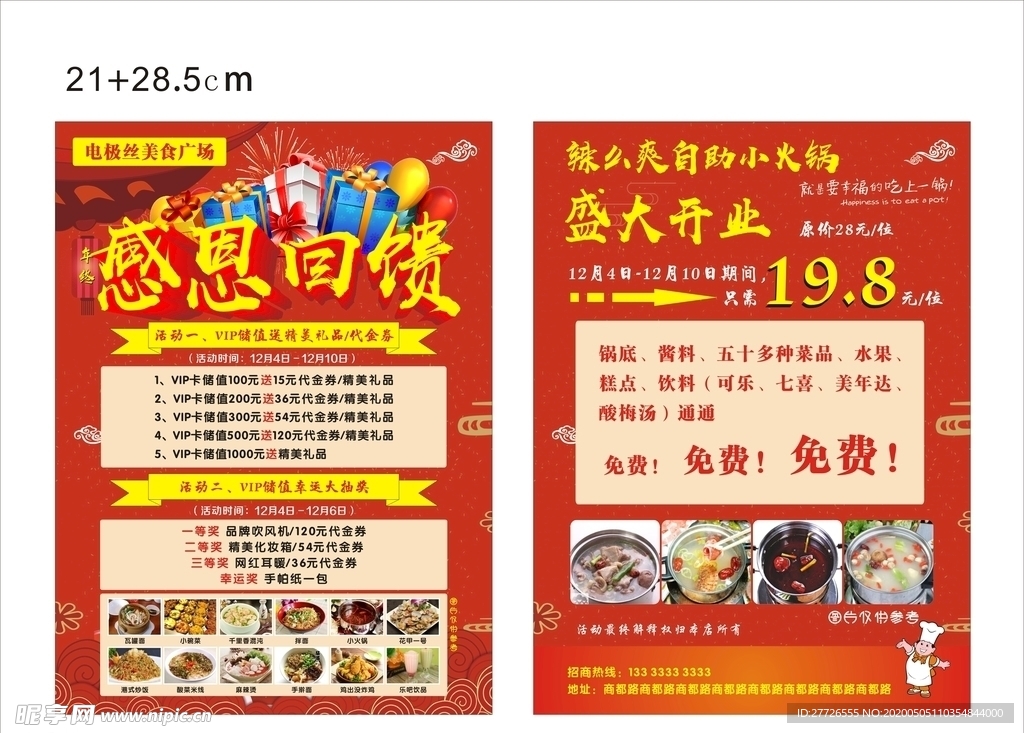 年终感恩回馈