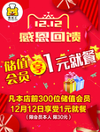 双12感恩回馈