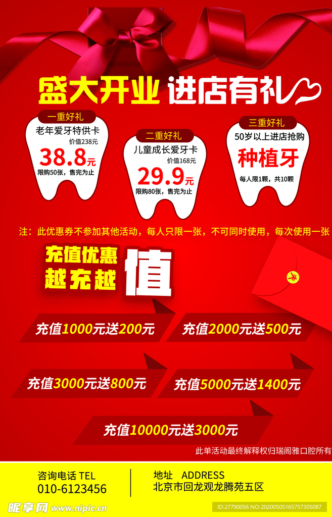 牙科盛大开业 双面宣传单