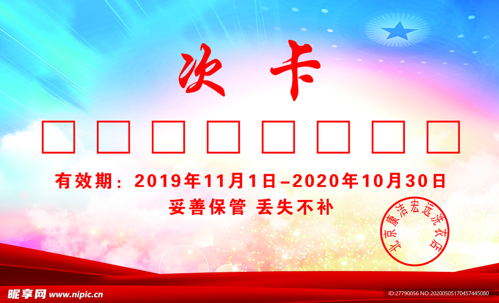 次卡