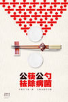 公筷公勺海报
