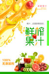 鲜榨果汁