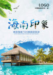 海南旅游