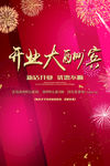 开业大酬宾