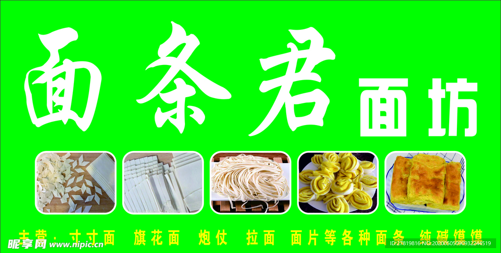 面条铺门头