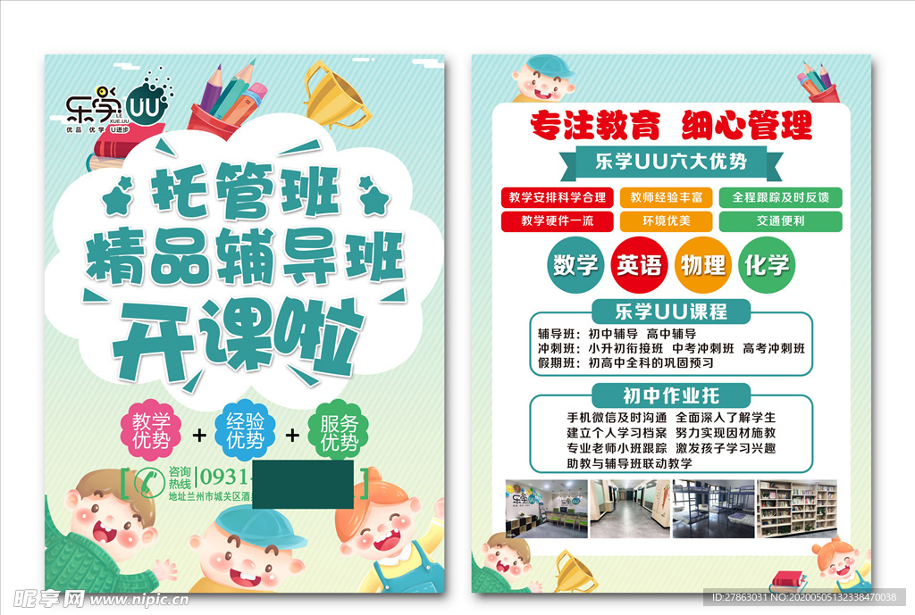 托管班单页