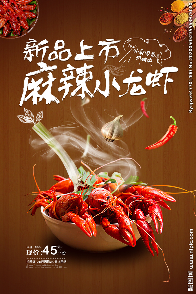 小龙虾 餐饮 美食 促销 海报
