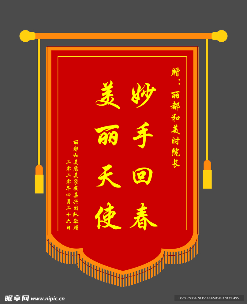 锦旗
