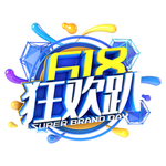 618海报