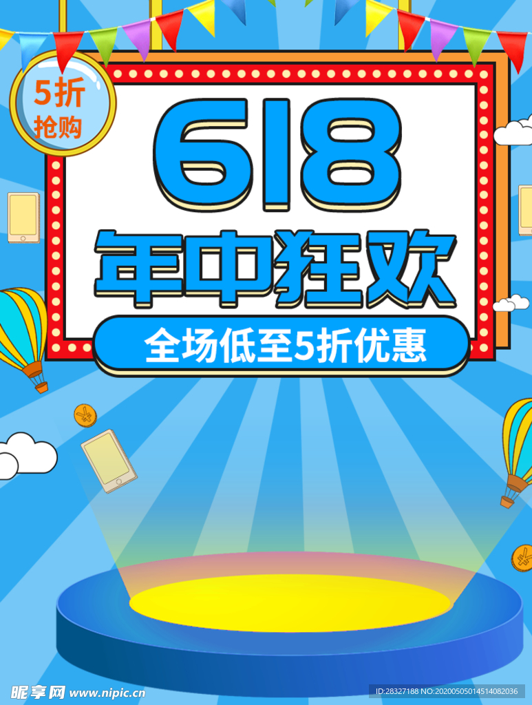 618海报