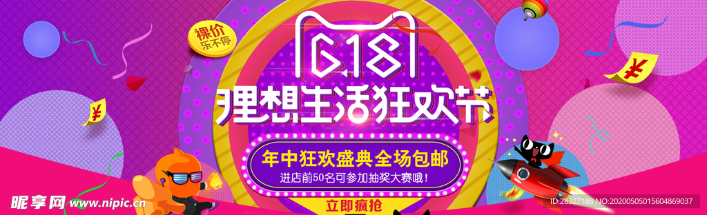 618海报
