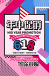 618海报