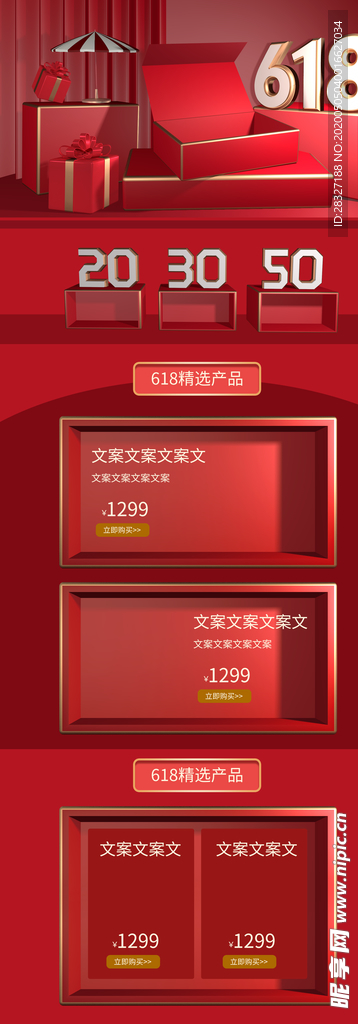 618海报