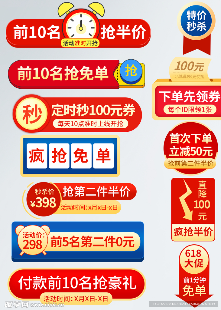 618海报
