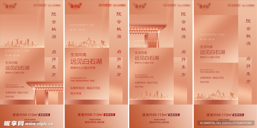 新中式地产