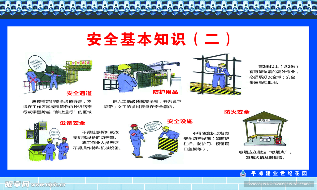 消防展板 安全基础知识