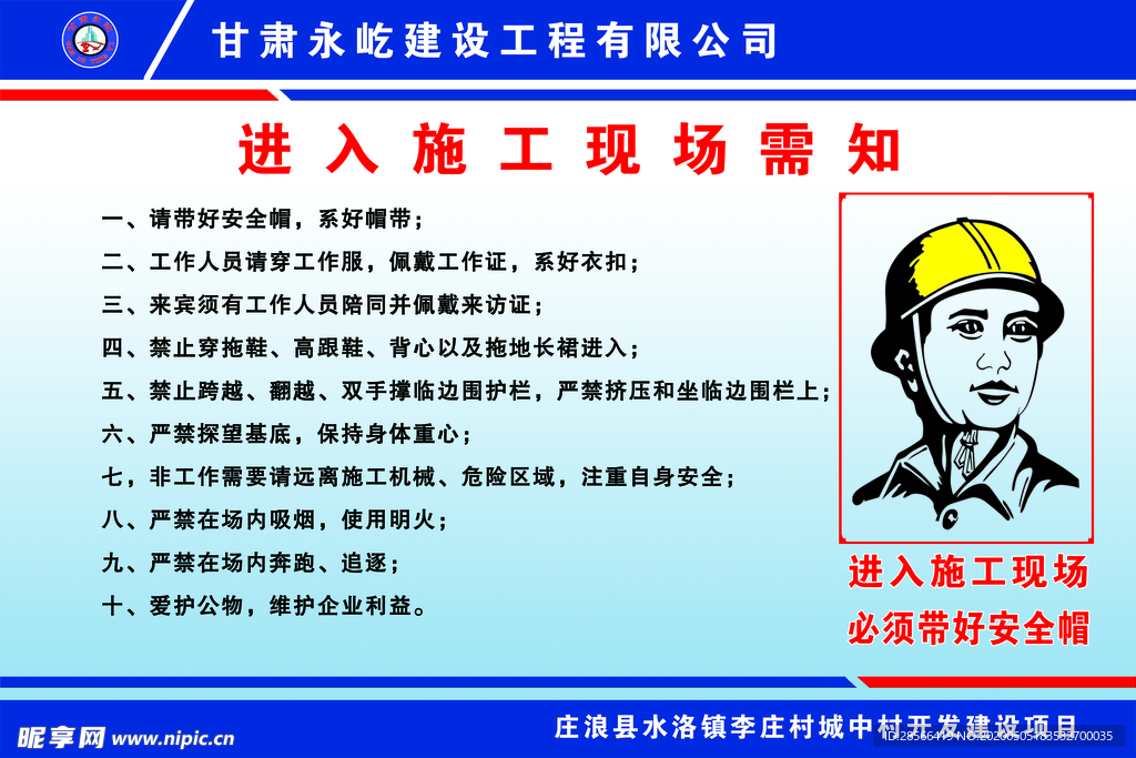 安全警示 施工 工地 安全帽